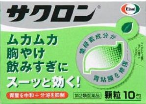 【第2類医薬品】サクロン【１０包】（エーザイ）【胃薬／胃痛・胸やけ】