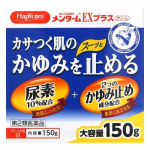 【第2類医薬品】メンタームＥＸプラス　【150g】(近江兄弟社)