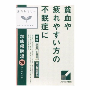 【第2類医薬品】漢方セラピー　加味帰脾湯（かみきひとう）エキス顆粒クラシエ　【２４包】（クラシエ薬品）