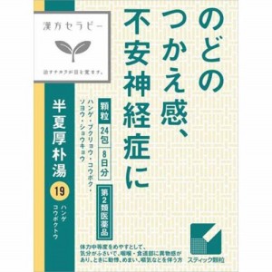 【第2類医薬品】漢方セラピー　半夏厚朴湯（はんげこうぼくとう）エキス　【２４包】（クラシエ薬品）