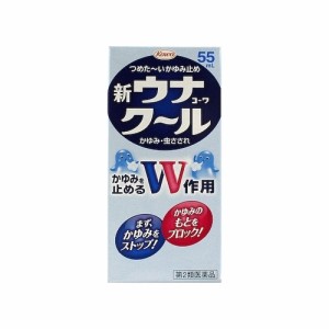 ★【第2類医薬品】新ウナコーワ　クール　【５５ｍｌ】（興和）【セルフメディケーション税制対象】