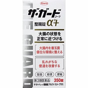 【第3類医薬品】ザ・ガードコーワ整腸錠α３＋　【３５０錠】（興和新薬）【下痢止め・整腸薬】