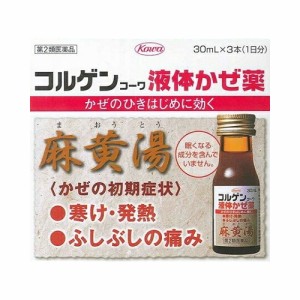 ★【第2類医薬品】コルゲンコーワ液体かぜ薬　【３０ｍｌ×３本】　（興和新薬）【セルフメディケーション税制対象】