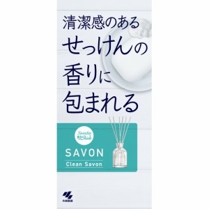 サワデー　香るスティック　SAVON(サボン)　クリーンサボン　【70ml】(小林製薬)