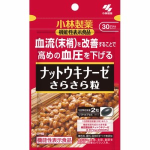 小林製薬　ナットウキナーゼ さらさら粒　30日分　【60粒】(小林製薬)