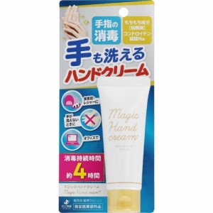 マジックハンドクリーム　【40ｇ】(ゼリア新薬)