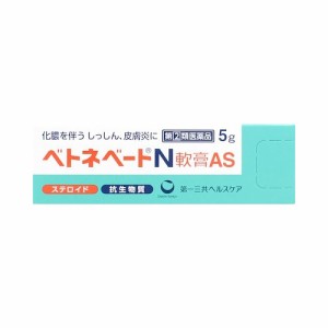 【第(2)類医薬品】ベトネベートＮ軟膏ＡＳ　【５ｇ】（第一三共ヘルスケア）【湿疹・かゆみ／化膿】