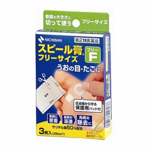 【第2類医薬品】スピール膏フリーサイズ　ＳＰＦ【３枚】（ニチバン）【フットケア／ウオノメ・タコ】