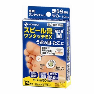 【第2類医薬品】スピール膏足うら用Ｍ　ＳＰＡＭ【１２枚】（ニチバン）【フットケア】