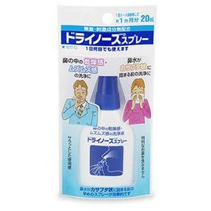 【一般医療機器】ドライノーズスプレー【２０ｍｌ】（日本臓器製薬）