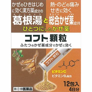 ★●【第(2)類医薬品】コフト顆粒　【１２包】（日本臓器製薬）【風邪薬】　【セルフメディケーション税制対象】