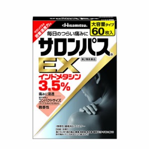 ★【第2類医薬品】　サロンパスＥＸ【６０枚】（久光製薬）【セルフメディケーション税制対象】