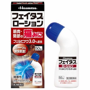 ★【第2類医薬品】ファイタスローション　５０ｍｌ　（小林製薬）【セルフメディケーション税制対象】