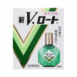 【第2類医薬品】新Ｖ・ロート　【１３ｍｌ】（ロート製薬）【目薬／目の疲れ】