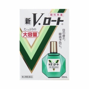 【第2類医薬品】新Ｖ・ロート　【２０ｍｌ】（ロート製薬）【目薬／目の疲れ】