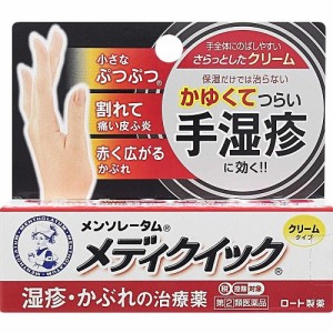 ★【第(2)類医薬品】メンソレータム　メディクイック　クリームＲ【８ｇ】【セルフメディケーション税制対象】