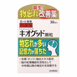 【第3類医薬品】キオグッド顆粒【３０包】（ロート製薬）【漢方・生薬／漢方薬】