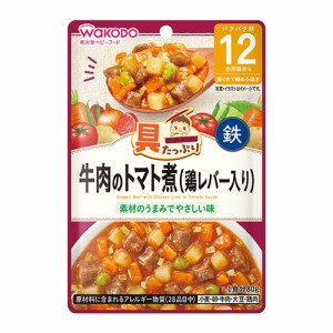 具たっぷりグーグーキッチン　牛肉のトマト煮（鶏レバー入り）　【80g】(アサヒグループ食品)