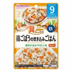 具たっぷりグーグーキッチン　鶏ごぼうの炊き込みごはん　【80g】(アサヒグループ食品)