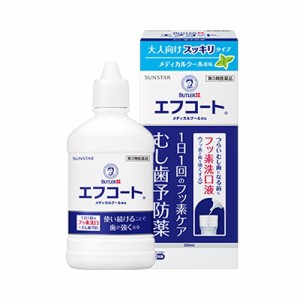 ★【第3類医薬品】エフコート　メディカルクール香味　【２５０ｍＬ】（サンスター）【セルフメディケーション税制対象】