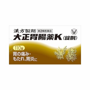 【第2類医薬品】大正胃腸薬Ｋ〈錠剤〉　【１１０錠】（大正製薬）【胃薬／漢方薬（胃）】