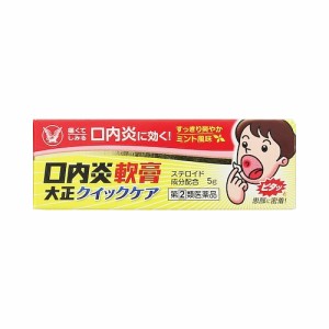 ★【第(2)類医薬品】口内炎軟膏大正クイックケア　【５ｇ】（大正製薬）【セルフメディケーション税制対象】