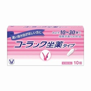 【第3類医薬品】コーラック坐薬タイプ　【１０個】（大正製薬）【便秘薬】