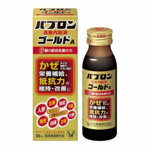 【指定医薬部外品】パブロン滋養内服液ゴールドA　【50ｍｌ】(大正製薬)