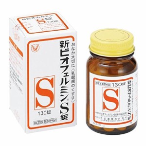 【指定医薬部外品】新ビオフェルミンＳ【130錠】　（大正製薬）