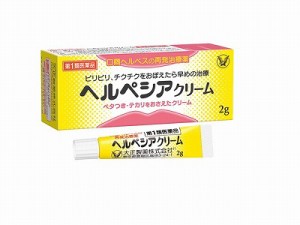 ★【第1類医薬品】ヘルペシアクリーム【２ｇ】（大正製薬）【セルフメディケーション税制対象】【湿疹・かゆみ】