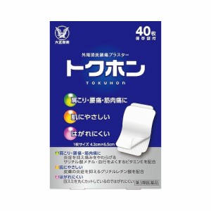 ★【第3類医薬品】トクホン　【４０枚】（大正製薬）【湿布・肩こり・腰痛・筋肉痛】　【セルフメディケーション税制対象】