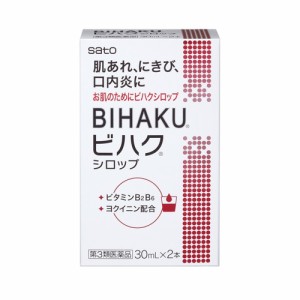 【第3類医薬品】ビハクシロップ　【３０ｍｌ×２本】（佐藤製薬）【ドリンク剤／肌荒れドリンク】