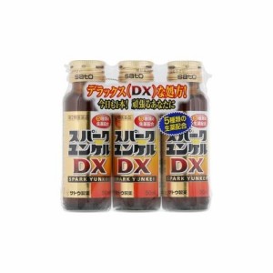 【第2類医薬品】スパークユンケルＤＸ　【５０ｍｌ×３】（佐藤製薬）【ビタミン剤／肉体疲労】