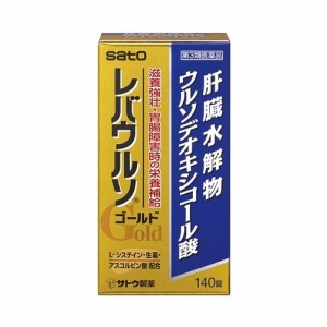 【第3類医薬品】レバウルソゴールド　【１４０錠】（佐藤製薬）【滋養強壮剤／肝臓疲労】