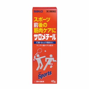 ★【第3類医薬品】サロメチール【４０ｇ】（佐藤製薬）【肩こり・腰痛・筋肉痛】　【セルフメディケーション税制対象】