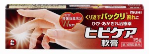 【第3類医薬品】ヒビケア軟膏　１５Ｇ　（池田模範堂）【ひび・あかぎれ】