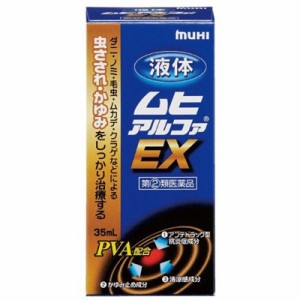 ★【第(2)類医薬品】液体ムヒアルファＥＸ　３５ｍｌ（池田模範堂）　【セルフメディケーション税制対象】