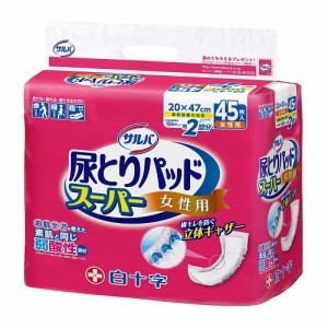 サルバ　尿とりパッドスーパー　女性用　【45枚入】(白十字)