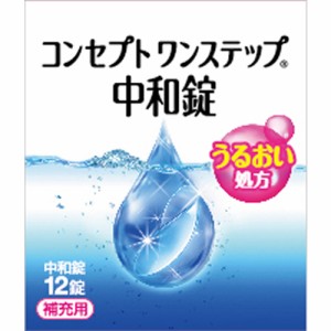 コンセプトワンステップ中和錠　【12錠】(エイエムオー・ジャパン)