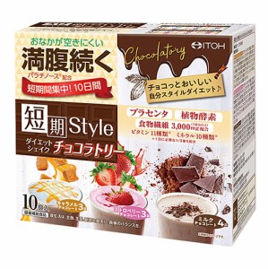 短期スタイル　ダイエットシェイク チョコラトリー　【10袋】(井藤漢方製薬)