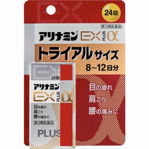 【第3類医薬品】アリナミンＥＸプラスα　【２４錠】（アリナミン製薬）