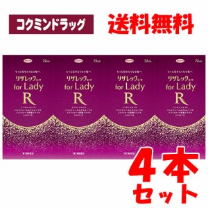 【第1類医薬品】リザレックコーワ for Lady　【72ml×4個セット】(興和)(女性用育毛剤 女性用発毛剤 脱毛症)