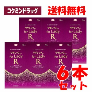 【第1類医薬品】リザレックコーワ for Lady　【72ml×6個セット】(興和)(女性用育毛剤 女性用発毛剤 脱毛症)