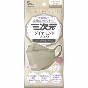 三次元ダイヤモンドマスク　プラチナシリーズ　フリーサイズ　シャンパンゴールド　【5枚入】(興和)