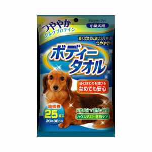 ハッピーペットボディータオル小型犬用【２５枚】（アースバイオケミカル）