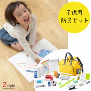 防災セット 子供用 防災グッズ20点セット 防災セット 防災グッズ 非常持ち出し袋 非常持出袋 避難セット 避難グッズ