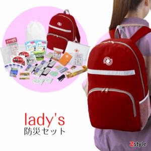 防災セット レディース防災セット 防災リュック 女性用防災セット 防災セット女性用 緊急避難セット 非常持ち出し袋 女性用非常持ち出し