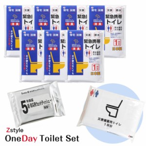 防災セット 災害備蓄用トイレ 緊急用トイレ一日分 1人用防災トイレセット 防災セット1人用トイレ一日分 防災グッズ 防災用品 避難用品 簡