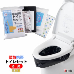 防災セット 緊急携帯トイレセット 緊急携帯トイレ 緊急用トイレ 簡易トイレ 防災グッズ 防災用品 避難グッズ 避難用品 非常用トイレ