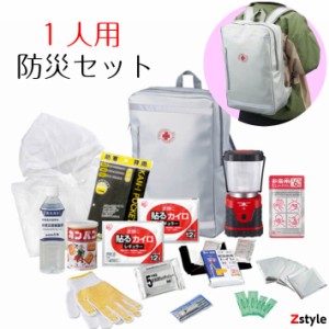 防災セット 1人用防災セット 避難用品13点セット 防災リュック 防災セット1人用 保存食セット 非常持ち出し袋 防災セット 防災グッズ 送